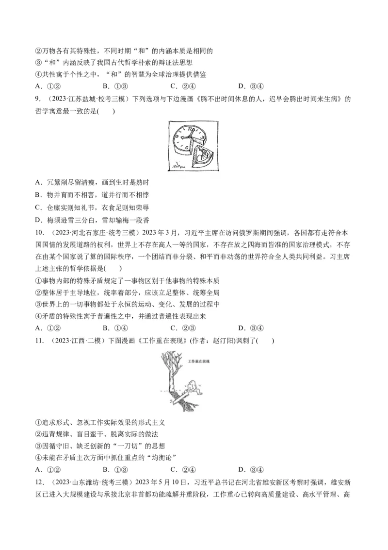 第03课把握世界的规律（练习）（原卷版）_8.2025政治总复习_2024年新高考资料_1.2024一轮复习_2024年高考政治一轮复习讲练测（新教材新高考）_必修4