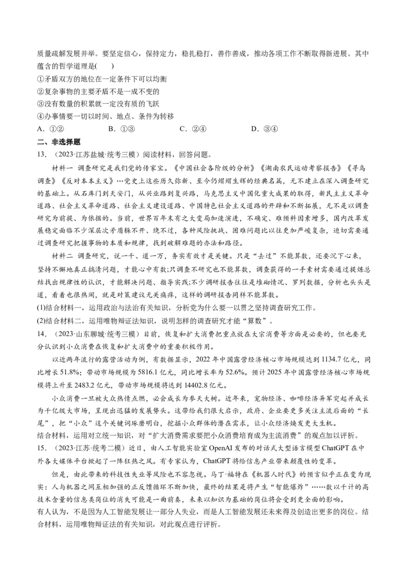 第03课把握世界的规律（练习）（原卷版）_8.2025政治总复习_2024年新高考资料_1.2024一轮复习_2024年高考政治一轮复习讲练测（新教材新高考）_必修4