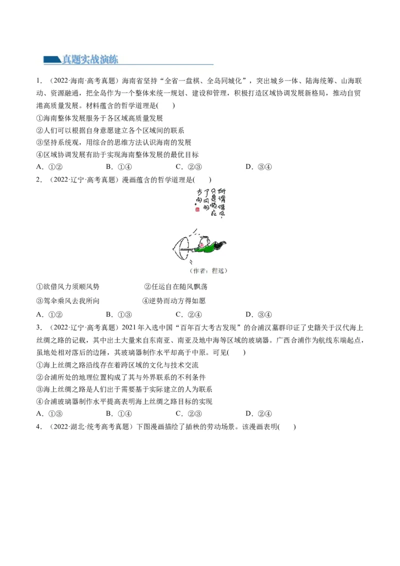 第03课把握世界的规律（练习）（原卷版）_8.2025政治总复习_2024年新高考资料_1.2024一轮复习_2024年高考政治一轮复习讲练测（新教材新高考）_必修4