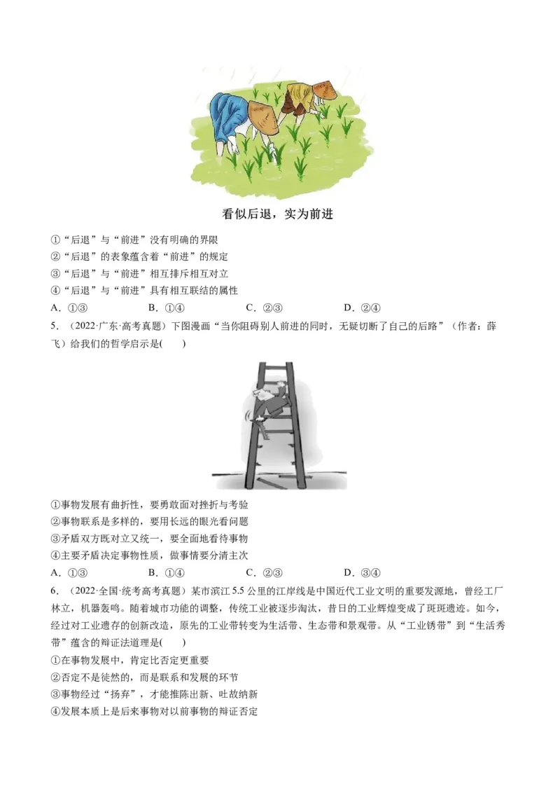 第03课把握世界的规律（练习）（原卷版）_8.2025政治总复习_2024年新高考资料_1.2024一轮复习_2024年高考政治一轮复习讲练测（新教材新高考）_必修4