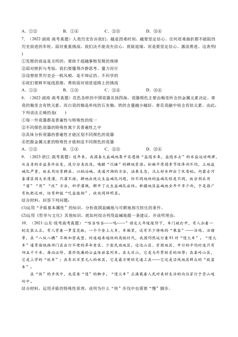 第03课把握世界的规律（练习）（原卷版）_8.2025政治总复习_2024年新高考资料_1.2024一轮复习_2024年高考政治一轮复习讲练测（新教材新高考）_必修4