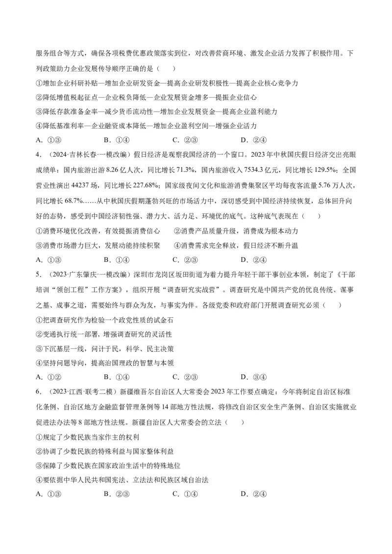 黄金卷02-赢在高考&middot;黄金8卷备战2024年高考政治模拟卷（山东专用）（考试版）_8.2025政治总复习_2024年新高考资料_4.2024高考模拟预测试卷