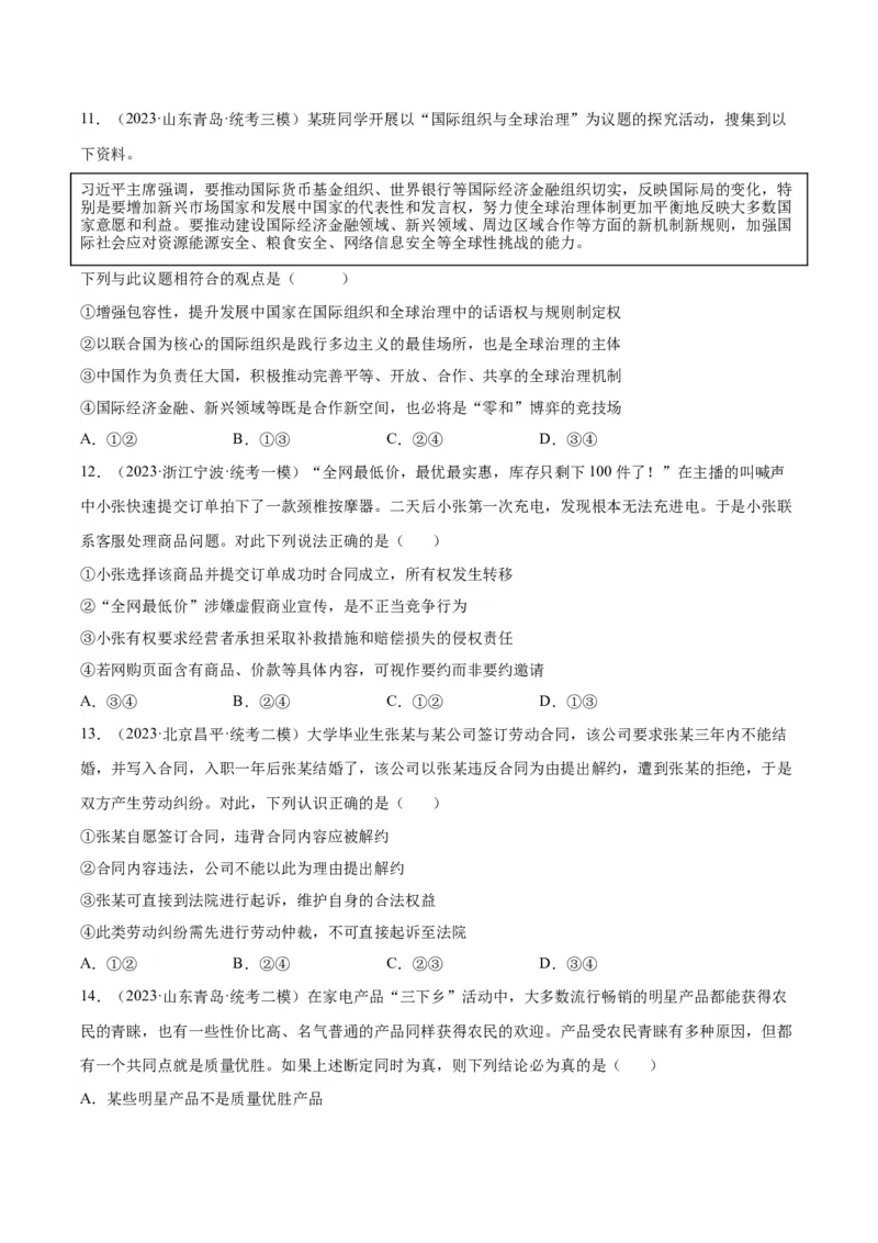 黄金卷02-赢在高考&middot;黄金8卷备战2024年高考政治模拟卷（山东专用）（考试版）_8.2025政治总复习_2024年新高考资料_4.2024高考模拟预测试卷