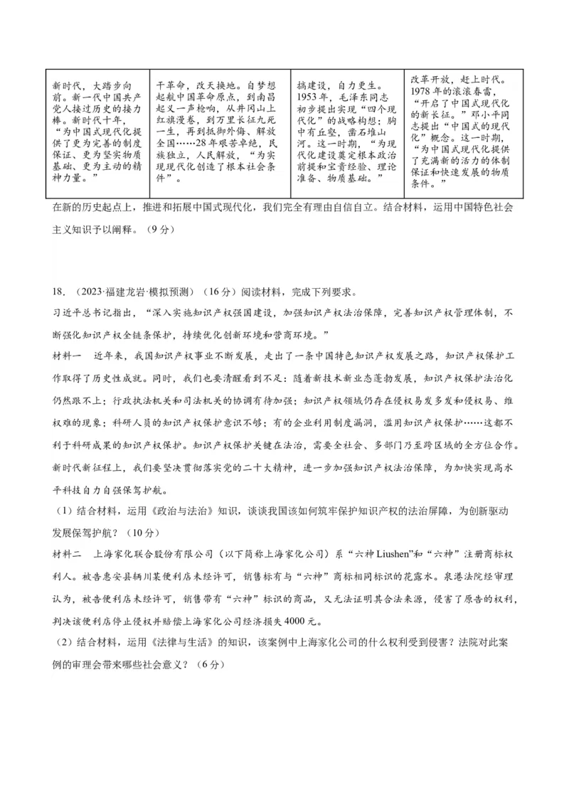 黄金卷02-赢在高考&middot;黄金8卷备战2024年高考政治模拟卷（山东专用）（考试版）_8.2025政治总复习_2024年新高考资料_4.2024高考模拟预测试卷