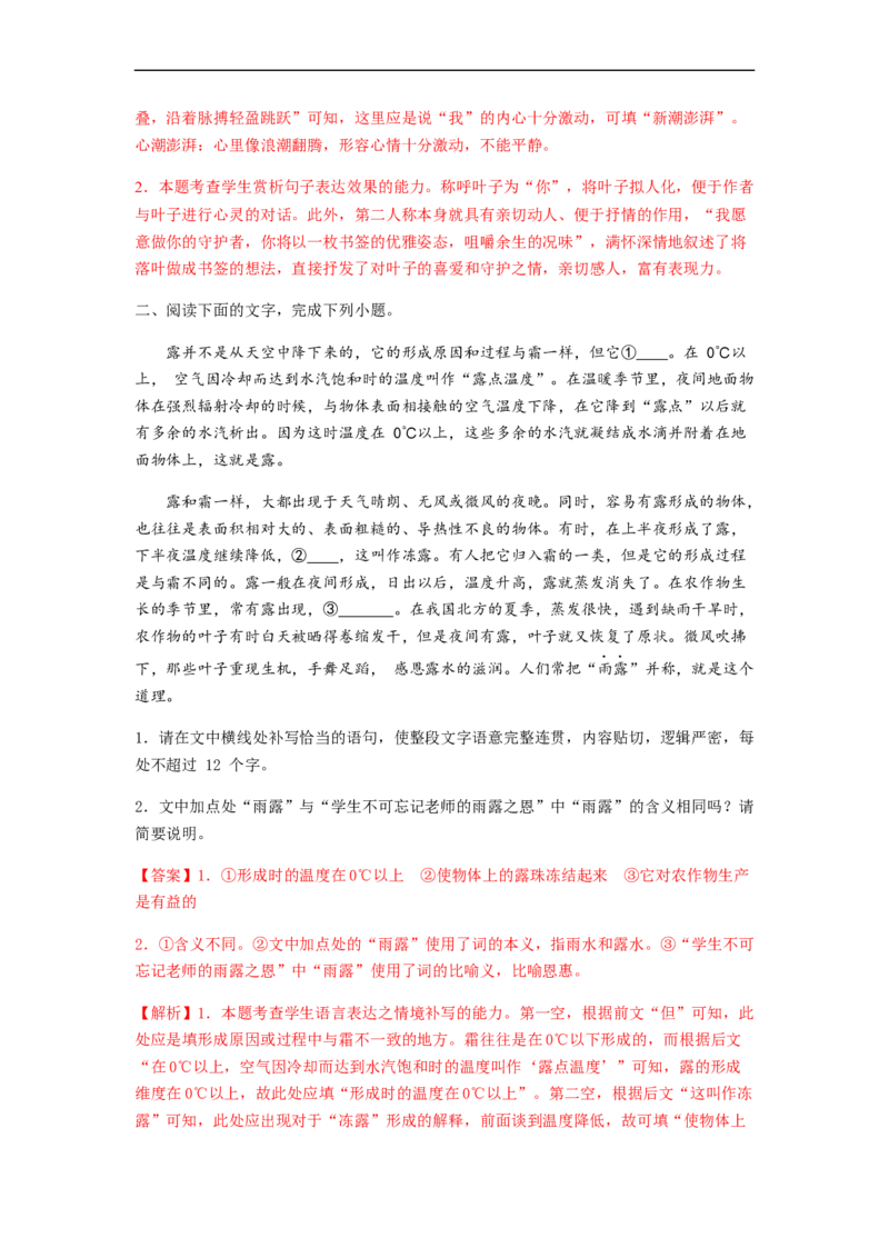 专题16语言文字运用Ⅰ-2023年高考语文毕业班二轮热点题型归纳与变式演练（全国通用）（解析版）_1.2025语文总复习_赠送：通用版（老高考）复习资料_二轮复习