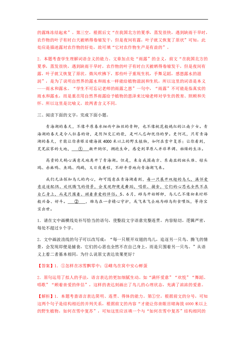 专题16语言文字运用Ⅰ-2023年高考语文毕业班二轮热点题型归纳与变式演练（全国通用）（解析版）_1.2025语文总复习_赠送：通用版（老高考）复习资料_二轮复习