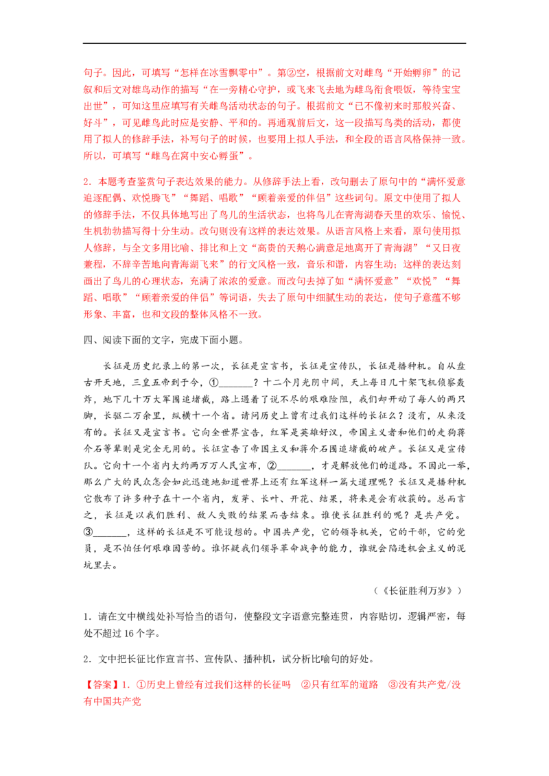 专题16语言文字运用Ⅰ-2023年高考语文毕业班二轮热点题型归纳与变式演练（全国通用）（解析版）_1.2025语文总复习_赠送：通用版（老高考）复习资料_二轮复习