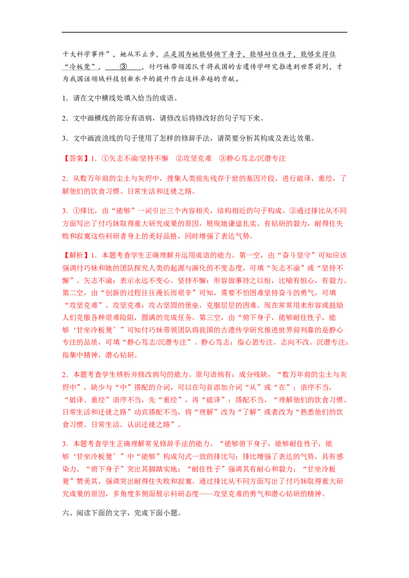 专题16语言文字运用Ⅰ-2023年高考语文毕业班二轮热点题型归纳与变式演练（全国通用）（解析版）_1.2025语文总复习_赠送：通用版（老高考）复习资料_二轮复习