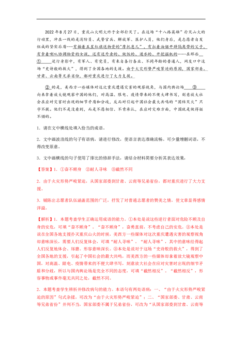 专题16语言文字运用Ⅰ-2023年高考语文毕业班二轮热点题型归纳与变式演练（全国通用）（解析版）_1.2025语文总复习_赠送：通用版（老高考）复习资料_二轮复习