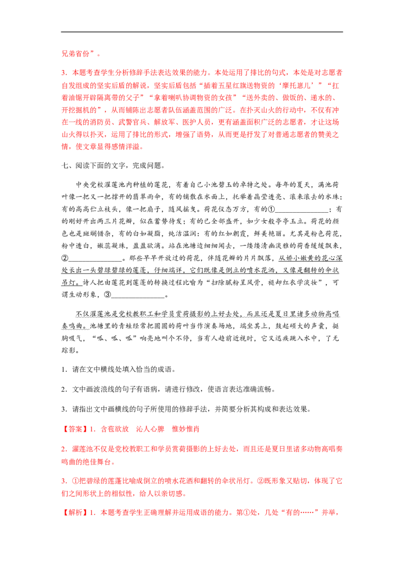 专题16语言文字运用Ⅰ-2023年高考语文毕业班二轮热点题型归纳与变式演练（全国通用）（解析版）_1.2025语文总复习_赠送：通用版（老高考）复习资料_二轮复习