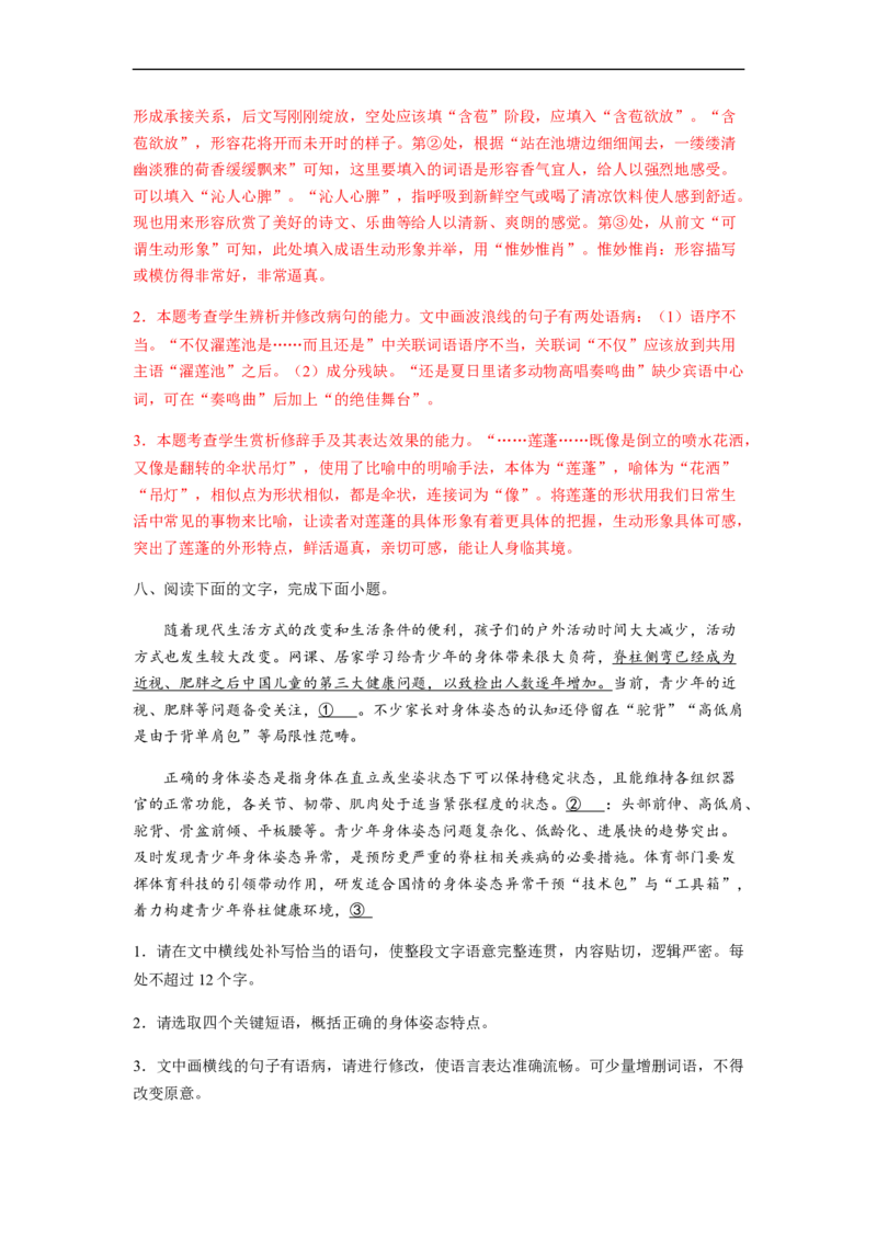 专题16语言文字运用Ⅰ-2023年高考语文毕业班二轮热点题型归纳与变式演练（全国通用）（解析版）_1.2025语文总复习_赠送：通用版（老高考）复习资料_二轮复习