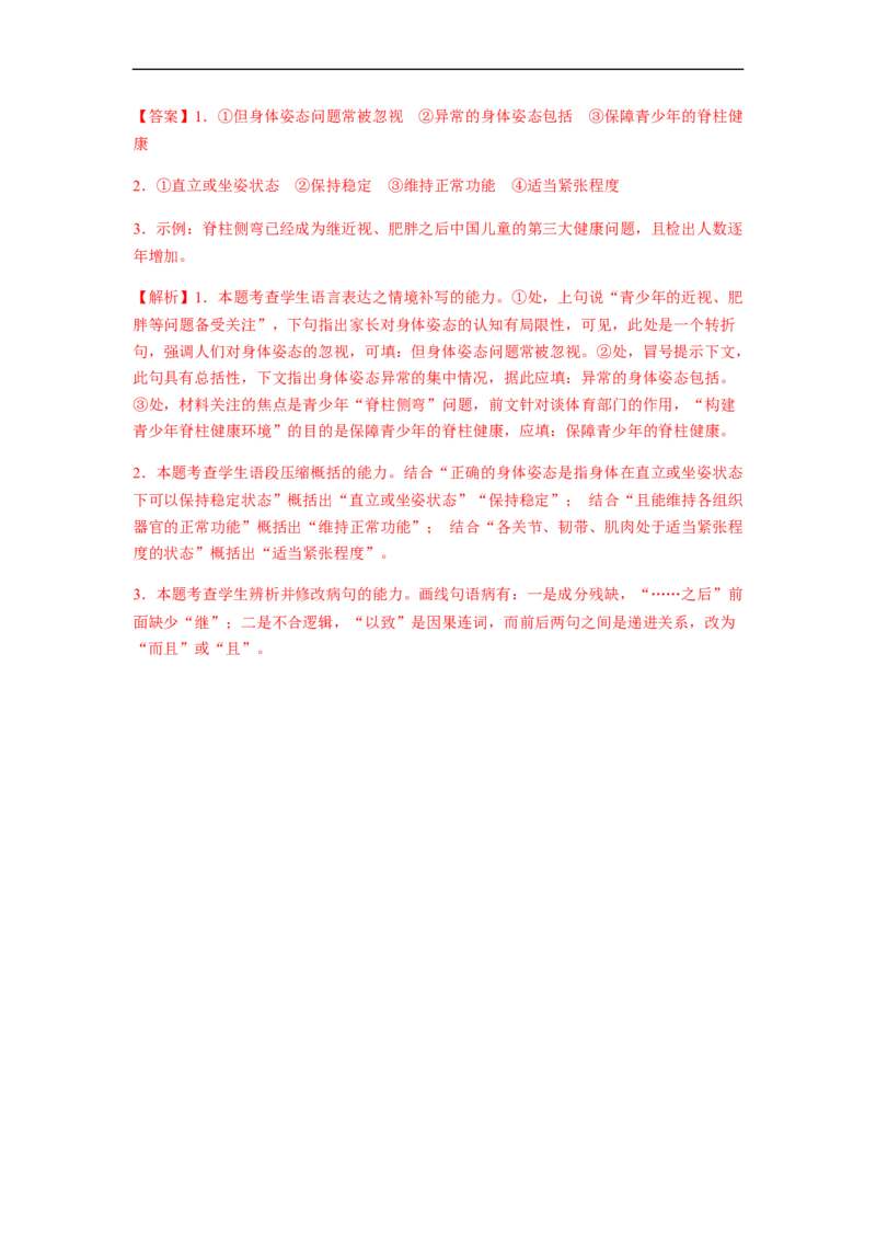 专题16语言文字运用Ⅰ-2023年高考语文毕业班二轮热点题型归纳与变式演练（全国通用）（解析版）_1.2025语文总复习_赠送：通用版（老高考）复习资料_二轮复习