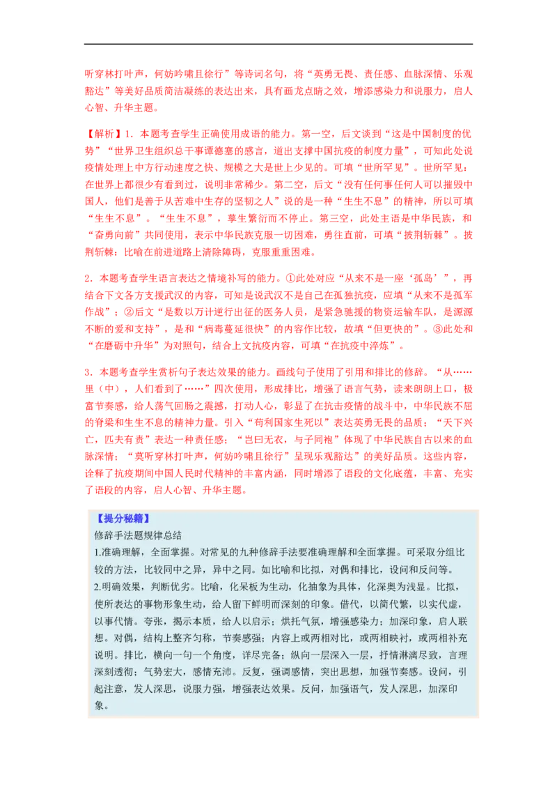 专题16语言文字运用Ⅰ-2023年高考语文毕业班二轮热点题型归纳与变式演练（全国通用）（解析版）_1.2025语文总复习_赠送：通用版（老高考）复习资料_二轮复习