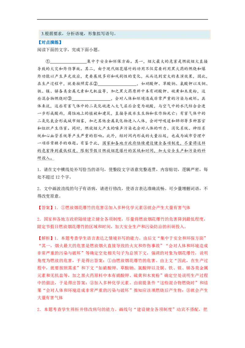 专题16语言文字运用Ⅰ-2023年高考语文毕业班二轮热点题型归纳与变式演练（全国通用）（解析版）_1.2025语文总复习_赠送：通用版（老高考）复习资料_二轮复习