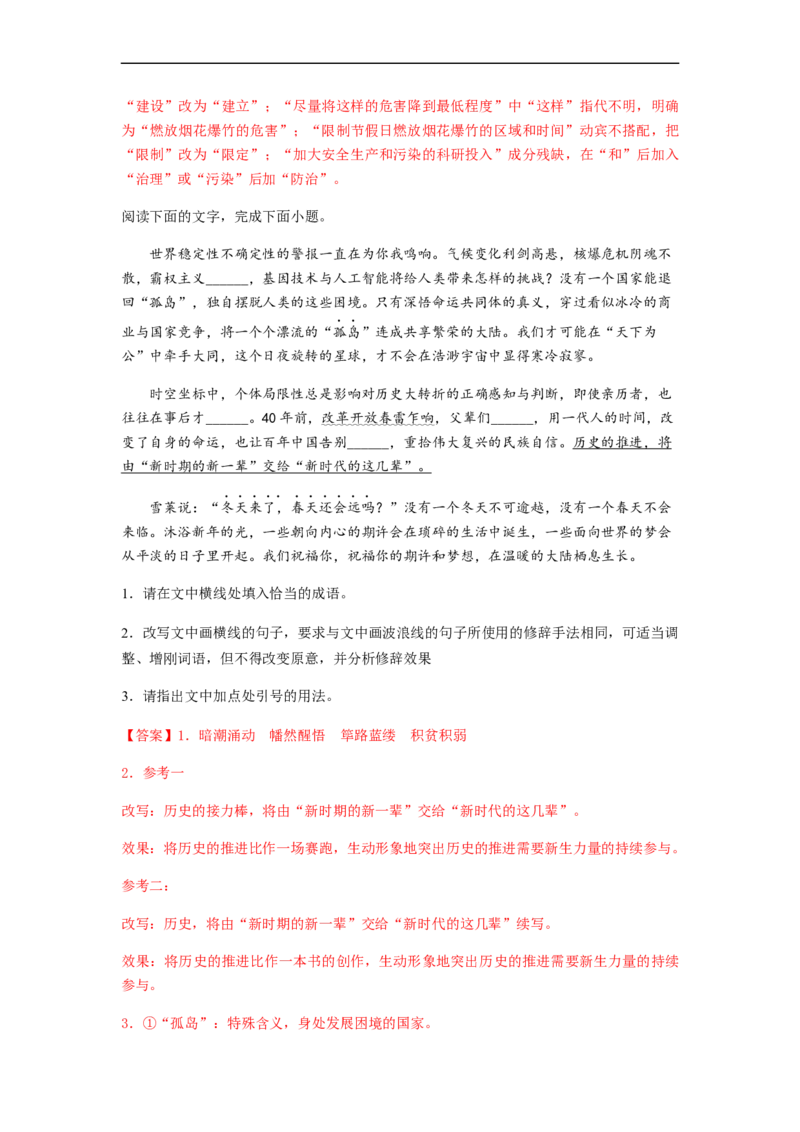 专题16语言文字运用Ⅰ-2023年高考语文毕业班二轮热点题型归纳与变式演练（全国通用）（解析版）_1.2025语文总复习_赠送：通用版（老高考）复习资料_二轮复习