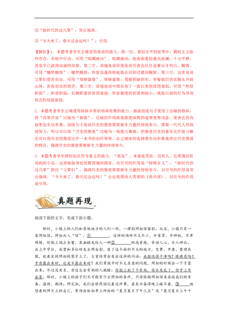 专题16语言文字运用Ⅰ-2023年高考语文毕业班二轮热点题型归纳与变式演练（全国通用）（解析版）_1.2025语文总复习_赠送：通用版（老高考）复习资料_二轮复习