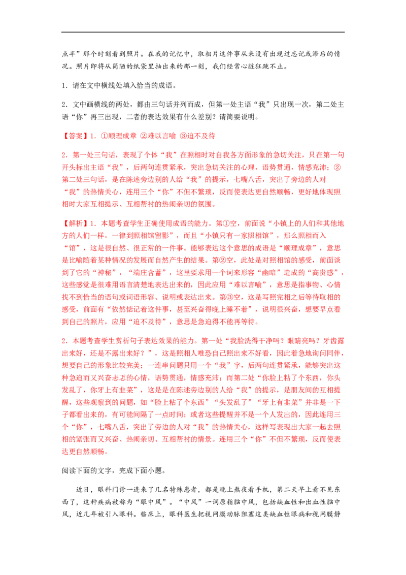 专题16语言文字运用Ⅰ-2023年高考语文毕业班二轮热点题型归纳与变式演练（全国通用）（解析版）_1.2025语文总复习_赠送：通用版（老高考）复习资料_二轮复习