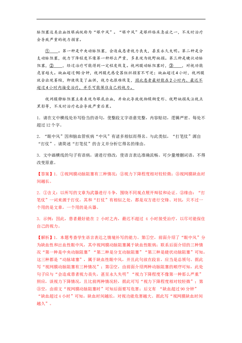 专题16语言文字运用Ⅰ-2023年高考语文毕业班二轮热点题型归纳与变式演练（全国通用）（解析版）_1.2025语文总复习_赠送：通用版（老高考）复习资料_二轮复习