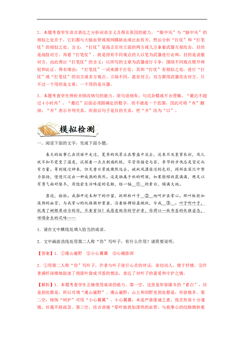 专题16语言文字运用Ⅰ-2023年高考语文毕业班二轮热点题型归纳与变式演练（全国通用）（解析版）_1.2025语文总复习_赠送：通用版（老高考）复习资料_二轮复习