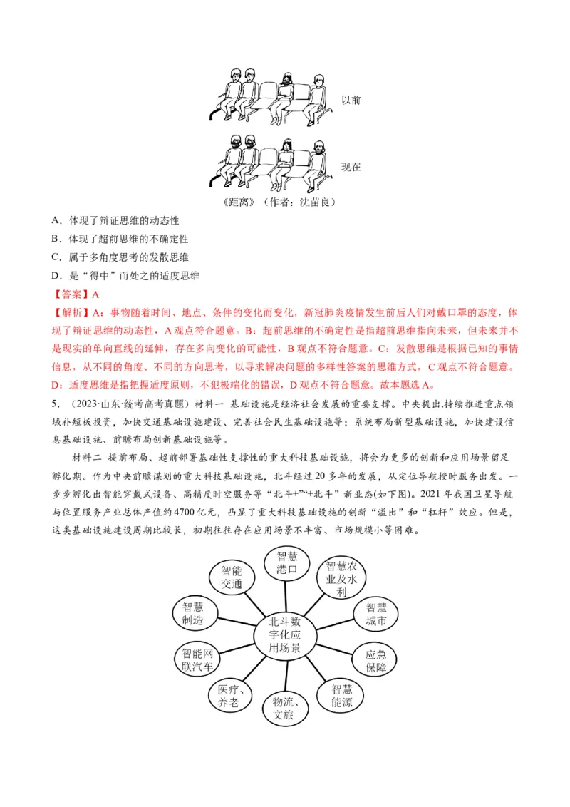 第13课创新思维要力求超前（练习）（解析版）_8.2025政治总复习_2024年新高考资料_1.2024一轮复习_2024年高考政治一轮复习讲练测（新教材新高考）_选择性必修3