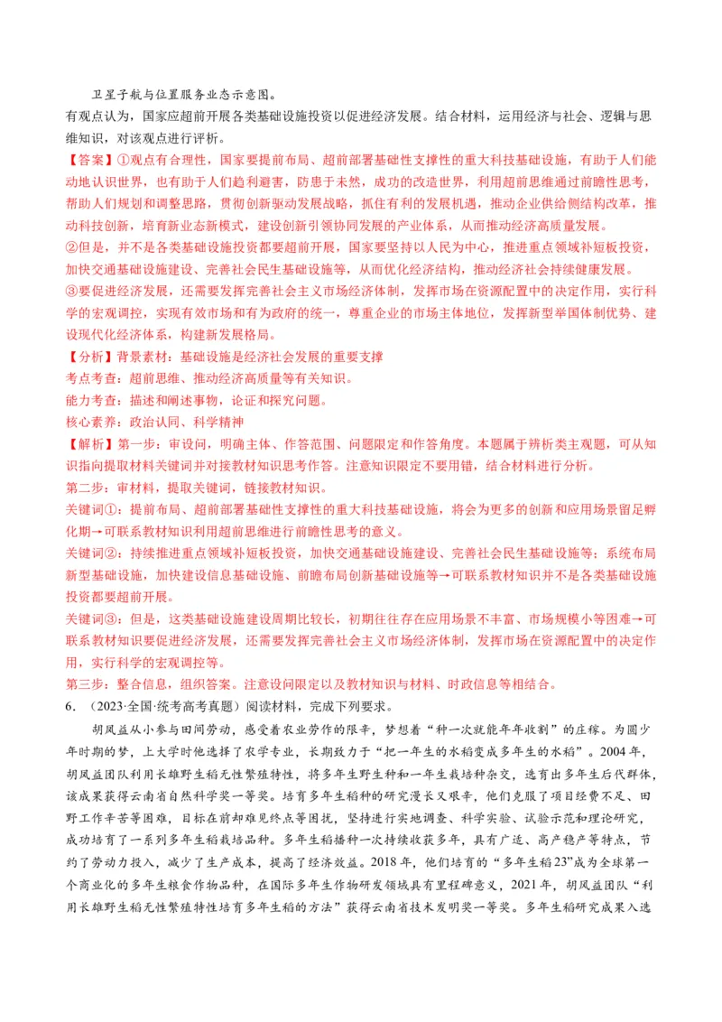 第13课创新思维要力求超前（练习）（解析版）_8.2025政治总复习_2024年新高考资料_1.2024一轮复习_2024年高考政治一轮复习讲练测（新教材新高考）_选择性必修3