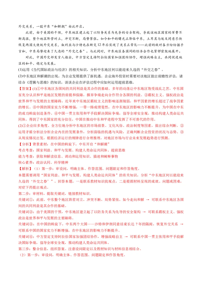 第13课创新思维要力求超前（练习）（解析版）_8.2025政治总复习_2024年新高考资料_1.2024一轮复习_2024年高考政治一轮复习讲练测（新教材新高考）_选择性必修3