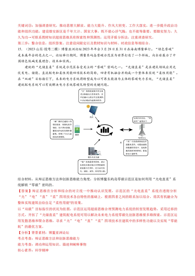 第13课创新思维要力求超前（练习）（解析版）_8.2025政治总复习_2024年新高考资料_1.2024一轮复习_2024年高考政治一轮复习讲练测（新教材新高考）_选择性必修3