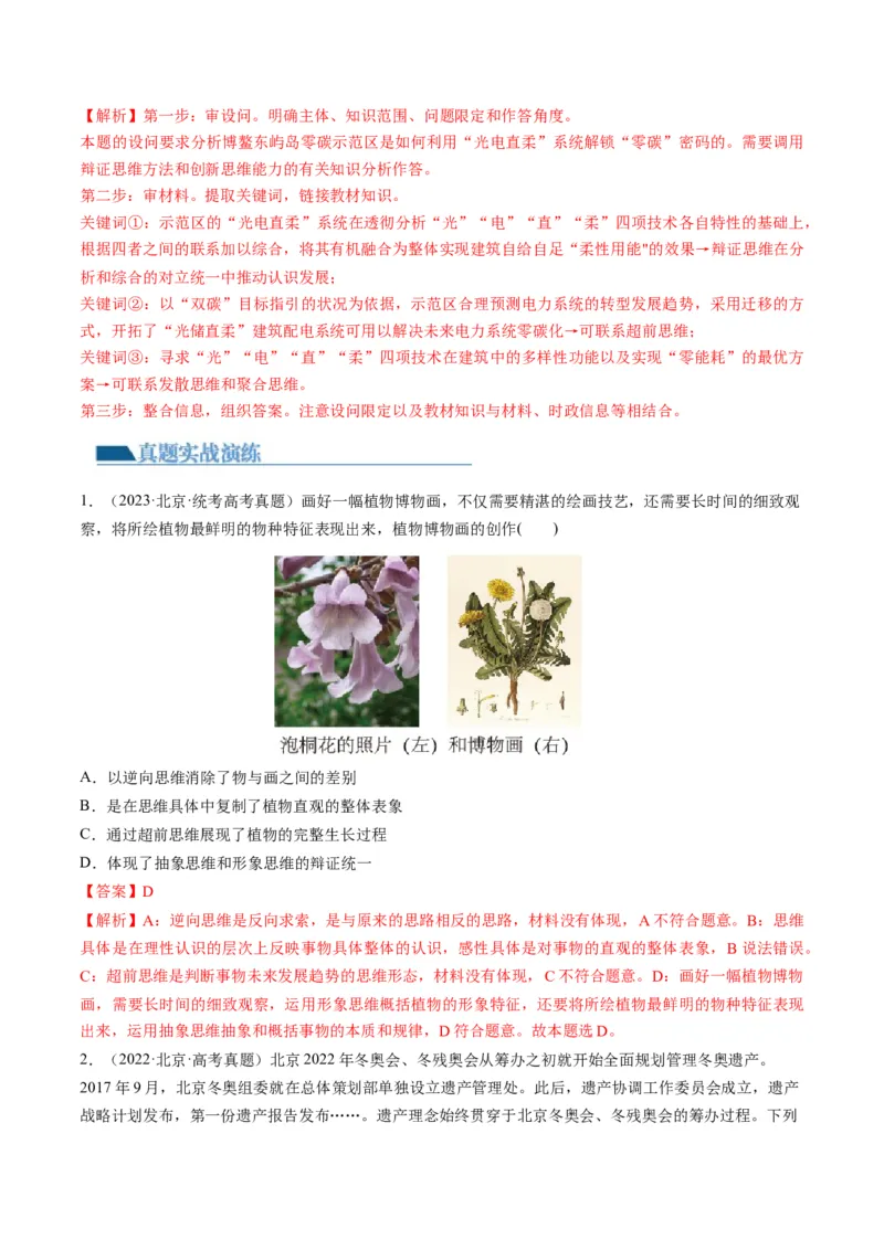 第13课创新思维要力求超前（练习）（解析版）_8.2025政治总复习_2024年新高考资料_1.2024一轮复习_2024年高考政治一轮复习讲练测（新教材新高考）_选择性必修3