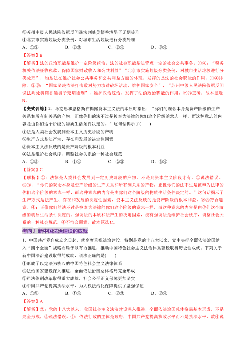 第07课治国理政的基本方式（讲义）（解析版）_8.2025政治总复习_2025年新高考资料_一轮复习_2025年高考政治一轮复习讲练测（新教材新高考）（完结）_必修3（包含2024高考真题）