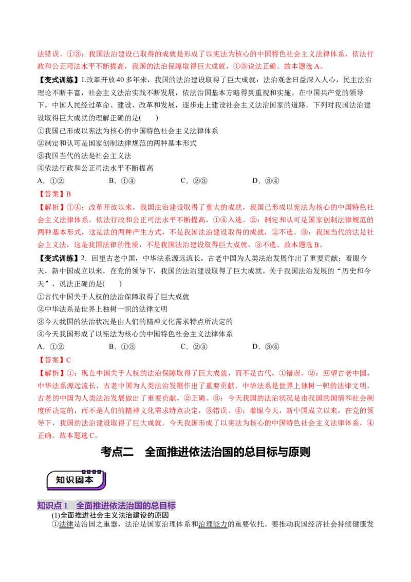第07课治国理政的基本方式（讲义）（解析版）_8.2025政治总复习_2025年新高考资料_一轮复习_2025年高考政治一轮复习讲练测（新教材新高考）（完结）_必修3（包含2024高考真题）