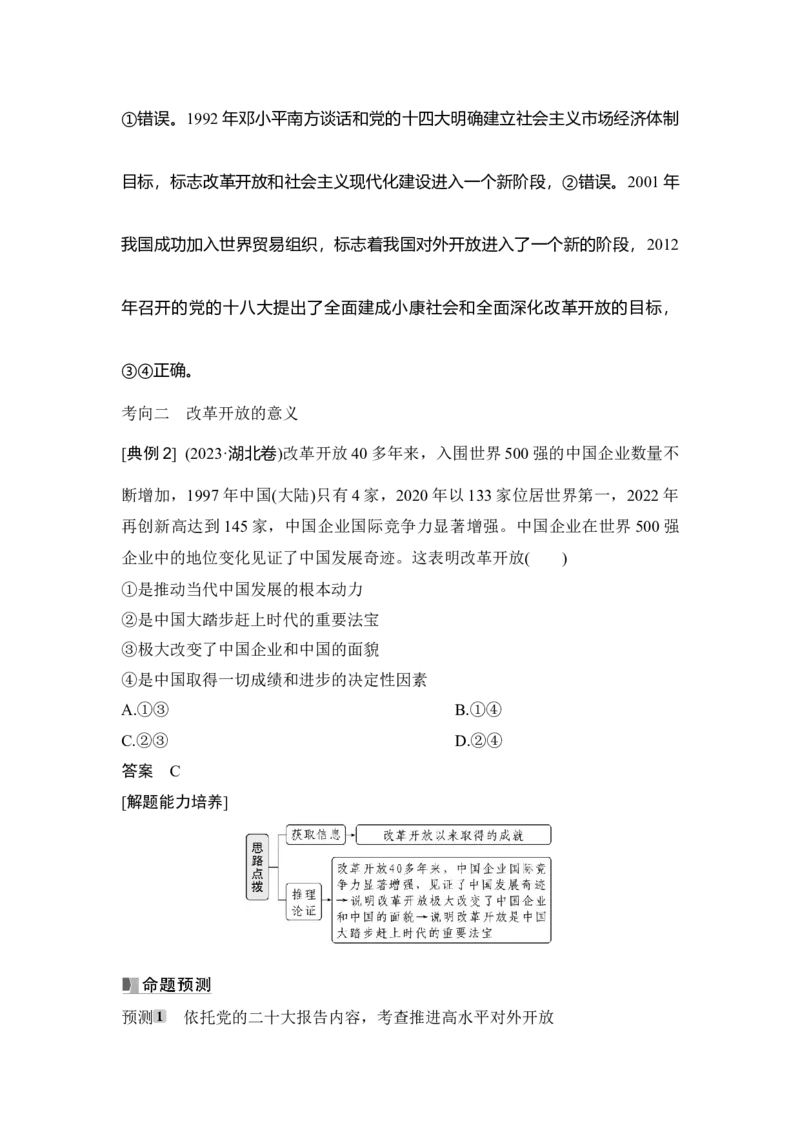 高中思想政治2025届一轮复习必修1中国特色社会主义：第三课　只有中国特色社会主义才能发展中国_8.2025政治总复习_2025年新高考资料_一轮复习
