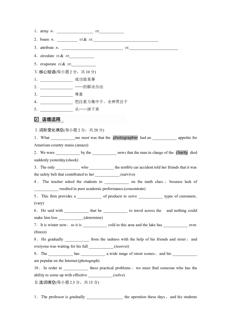 必修第一册　Unit5　Intothewild_3.2025英语总复习_2025年新高考资料_一轮复习_2025高考大一轮复习讲义+课件（完结）_2025高考大一轮复习英语（外研版）_基础知识默写本
