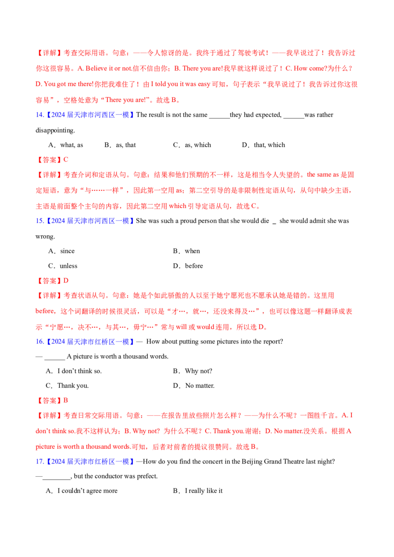 押天津卷1~15题单项选择之三大从句+并列句+特殊句式+情景交际（解析版）_3.2025英语总复习_2024年新高考资料_5.2024三轮冲刺_备战2024年高考英语临考题号押题（天津专用）322996310