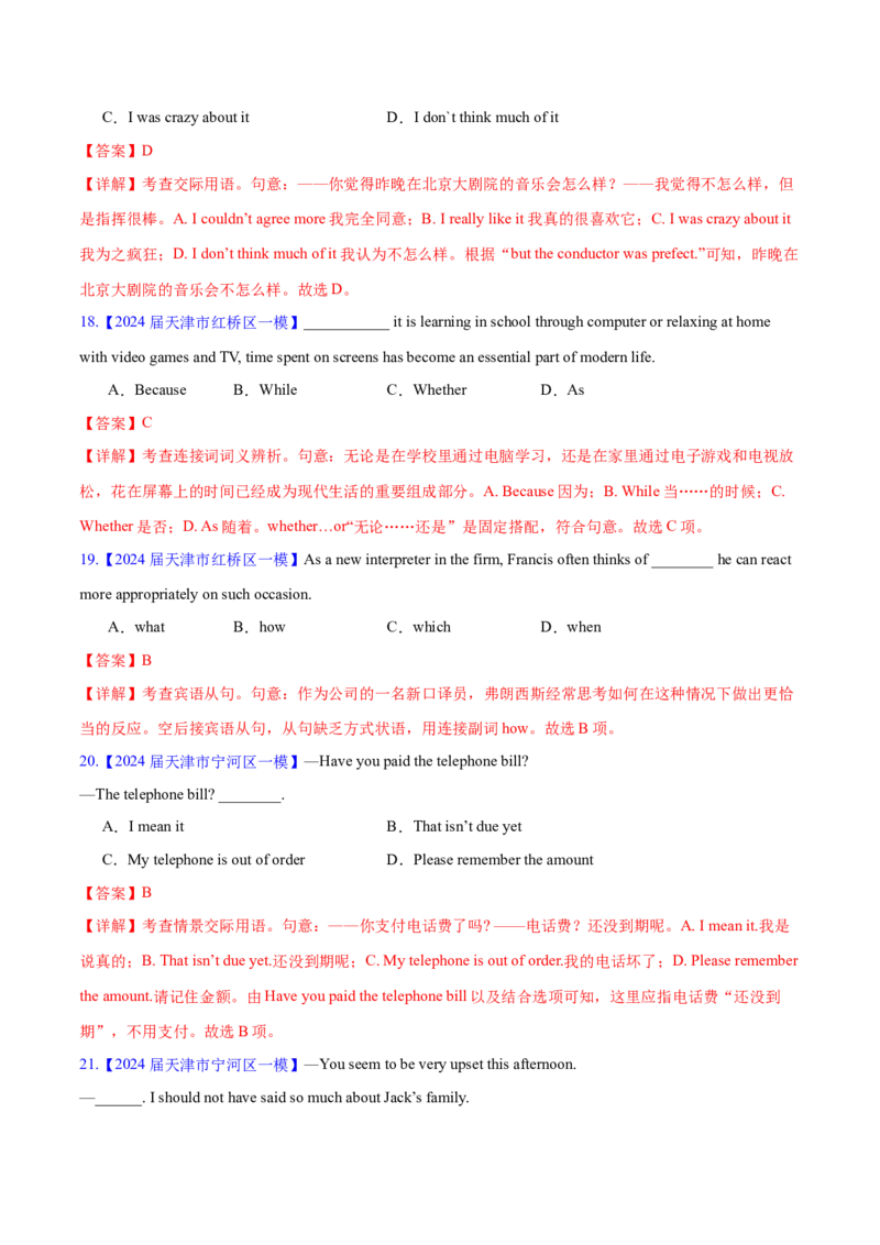 押天津卷1~15题单项选择之三大从句+并列句+特殊句式+情景交际（解析版）_3.2025英语总复习_2024年新高考资料_5.2024三轮冲刺_备战2024年高考英语临考题号押题（天津专用）322996310