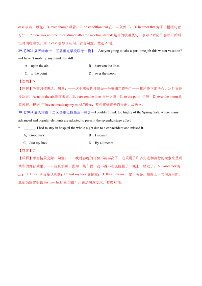 押天津卷1~15题单项选择之三大从句+并列句+特殊句式+情景交际（解析版）_3.2025英语总复习_2024年新高考资料_5.2024三轮冲刺_备战2024年高考英语临考题号押题（天津专用）322996310