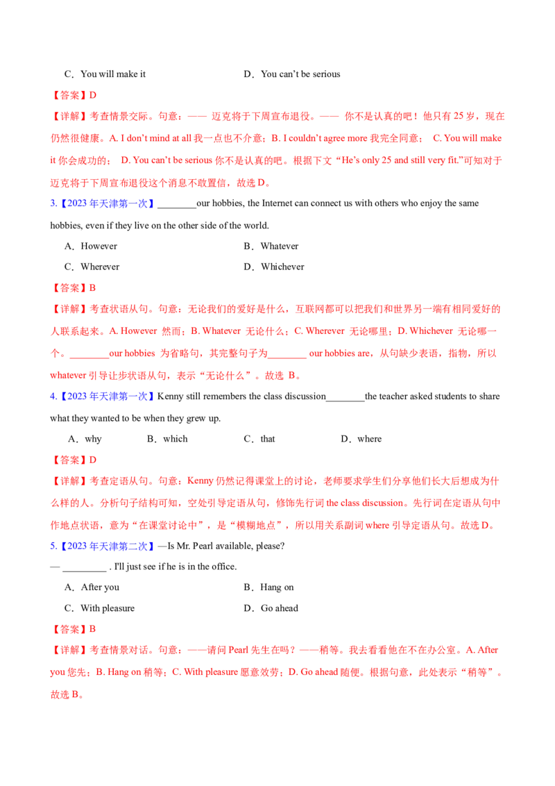 押天津卷1~15题单项选择之三大从句+并列句+特殊句式+情景交际（解析版）_3.2025英语总复习_2024年新高考资料_5.2024三轮冲刺_备战2024年高考英语临考题号押题（天津专用）322996310