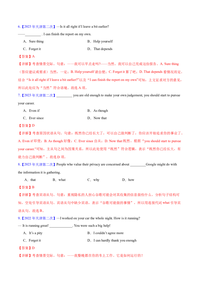 押天津卷1~15题单项选择之三大从句+并列句+特殊句式+情景交际（解析版）_3.2025英语总复习_2024年新高考资料_5.2024三轮冲刺_备战2024年高考英语临考题号押题（天津专用）322996310