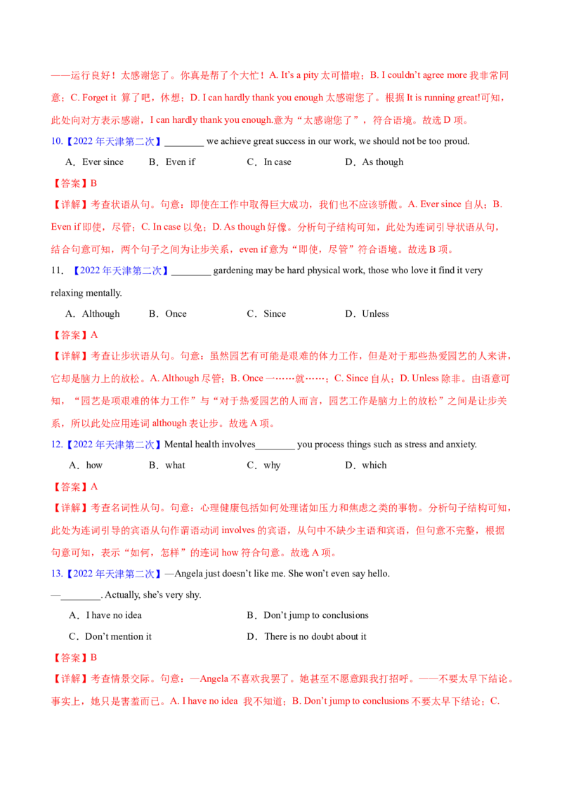 押天津卷1~15题单项选择之三大从句+并列句+特殊句式+情景交际（解析版）_3.2025英语总复习_2024年新高考资料_5.2024三轮冲刺_备战2024年高考英语临考题号押题（天津专用）322996310