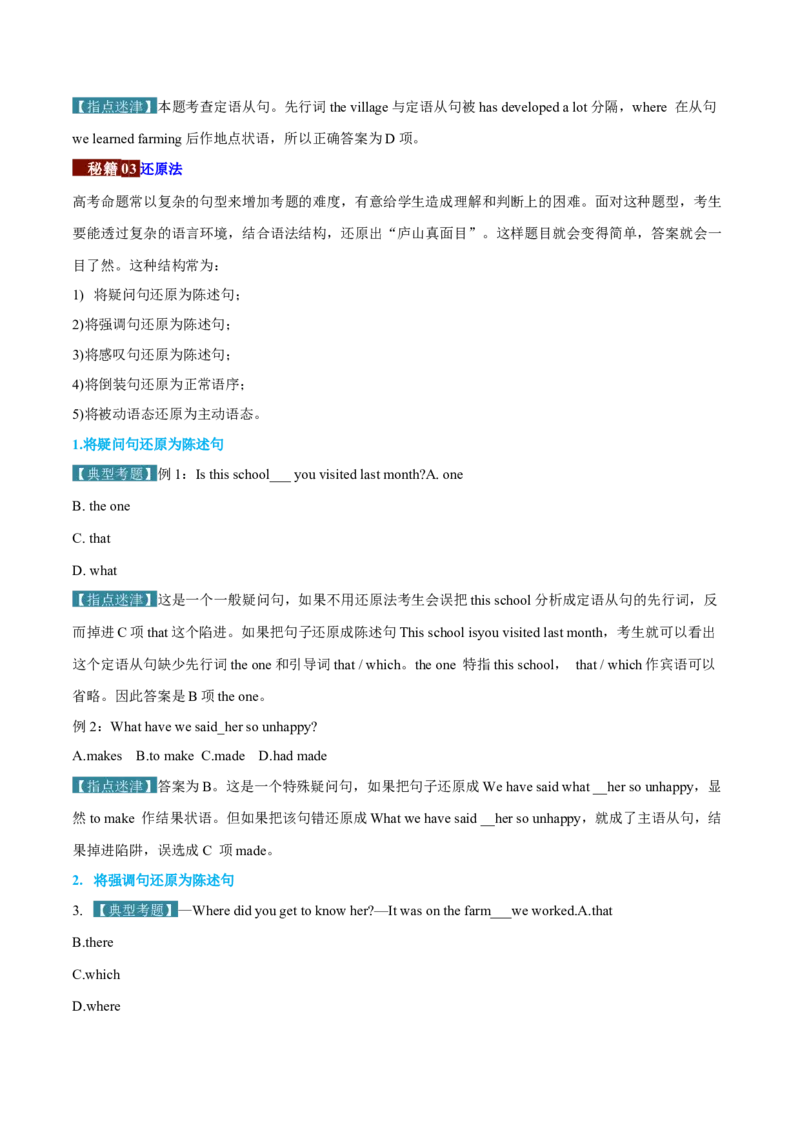 押天津卷1~15题单项选择之三大从句+并列句+特殊句式+情景交际（解析版）_3.2025英语总复习_2024年新高考资料_5.2024三轮冲刺_备战2024年高考英语临考题号押题（天津专用）322996310