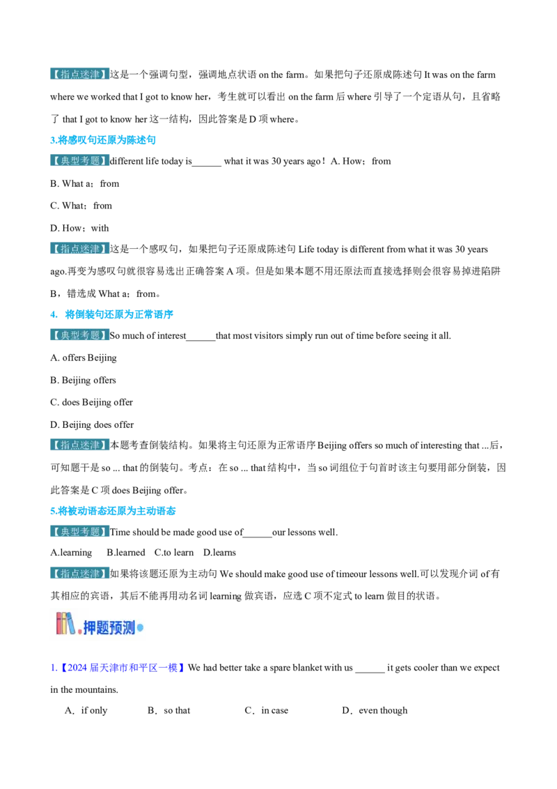 押天津卷1~15题单项选择之三大从句+并列句+特殊句式+情景交际（解析版）_3.2025英语总复习_2024年新高考资料_5.2024三轮冲刺_备战2024年高考英语临考题号押题（天津专用）322996310