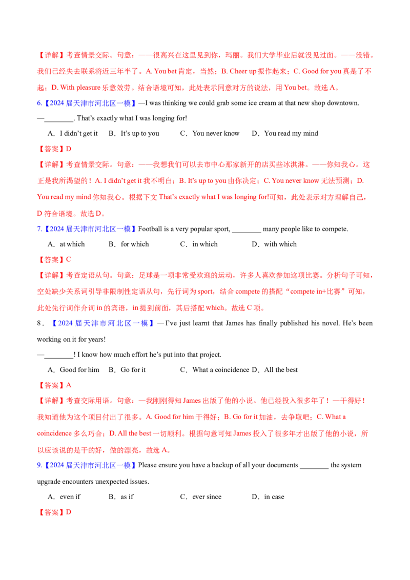 押天津卷1~15题单项选择之三大从句+并列句+特殊句式+情景交际（解析版）_3.2025英语总复习_2024年新高考资料_5.2024三轮冲刺_备战2024年高考英语临考题号押题（天津专用）322996310