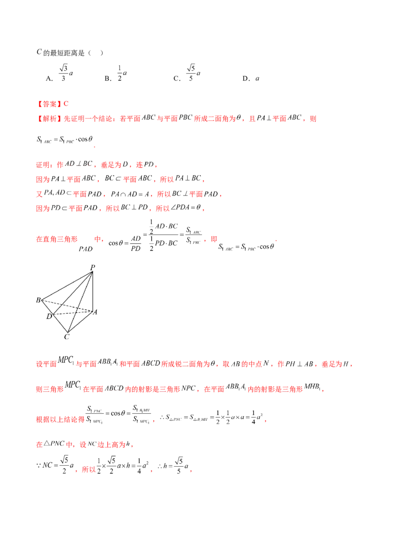 专题19立体几何客观题中的角度与截面问题（解析版）_2.2025数学总复习_2024年新高考资料_1.2024一轮复习_2024年高考数学热点难点特色专题分题型强化训练（新高考专用）