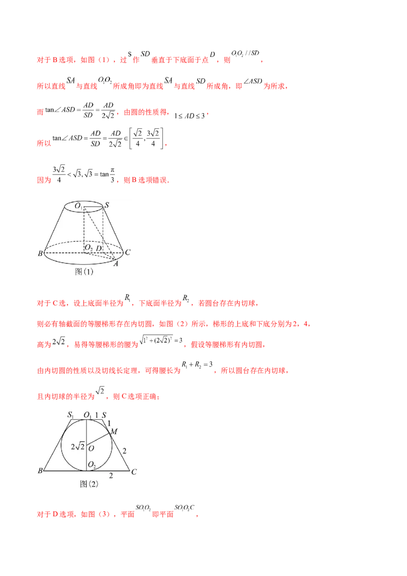 专题19立体几何客观题中的角度与截面问题（解析版）_2.2025数学总复习_2024年新高考资料_1.2024一轮复习_2024年高考数学热点难点特色专题分题型强化训练（新高考专用）