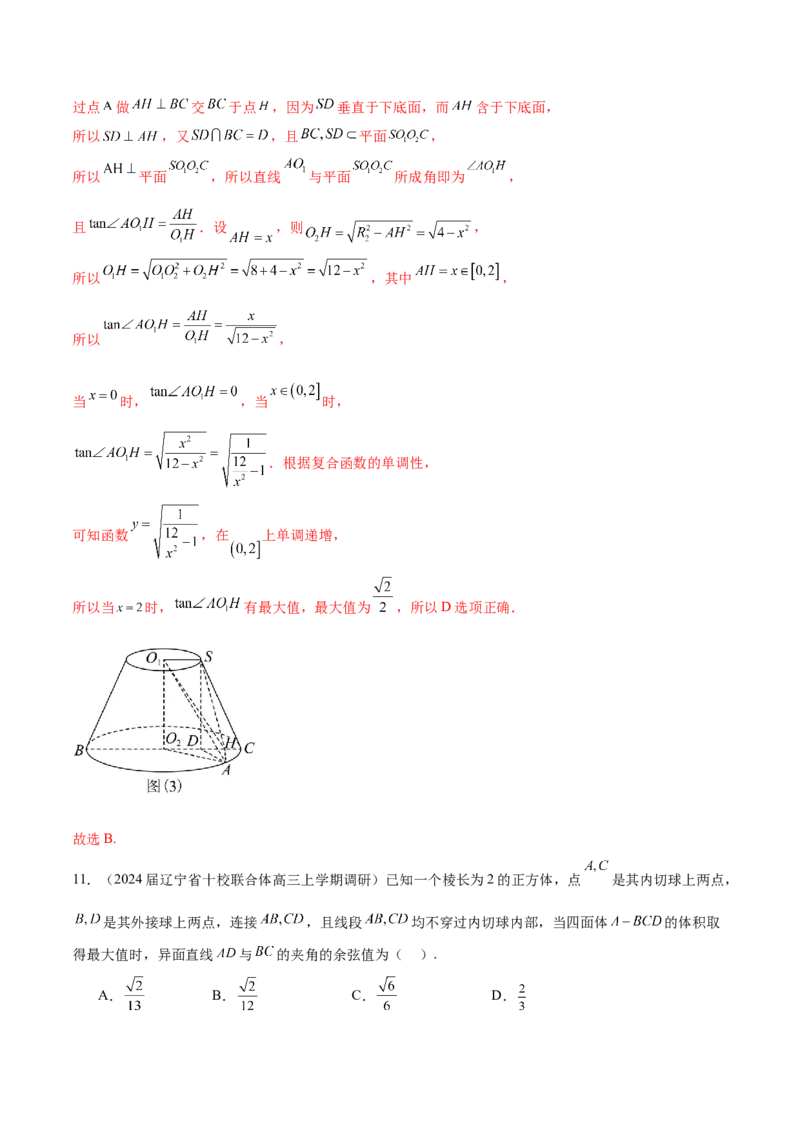 专题19立体几何客观题中的角度与截面问题（解析版）_2.2025数学总复习_2024年新高考资料_1.2024一轮复习_2024年高考数学热点难点特色专题分题型强化训练（新高考专用）