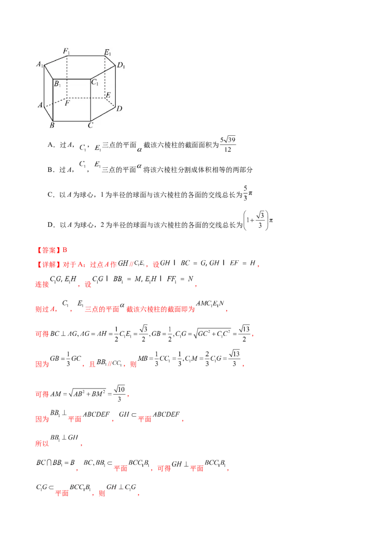 专题19立体几何客观题中的角度与截面问题（解析版）_2.2025数学总复习_2024年新高考资料_1.2024一轮复习_2024年高考数学热点难点特色专题分题型强化训练（新高考专用）