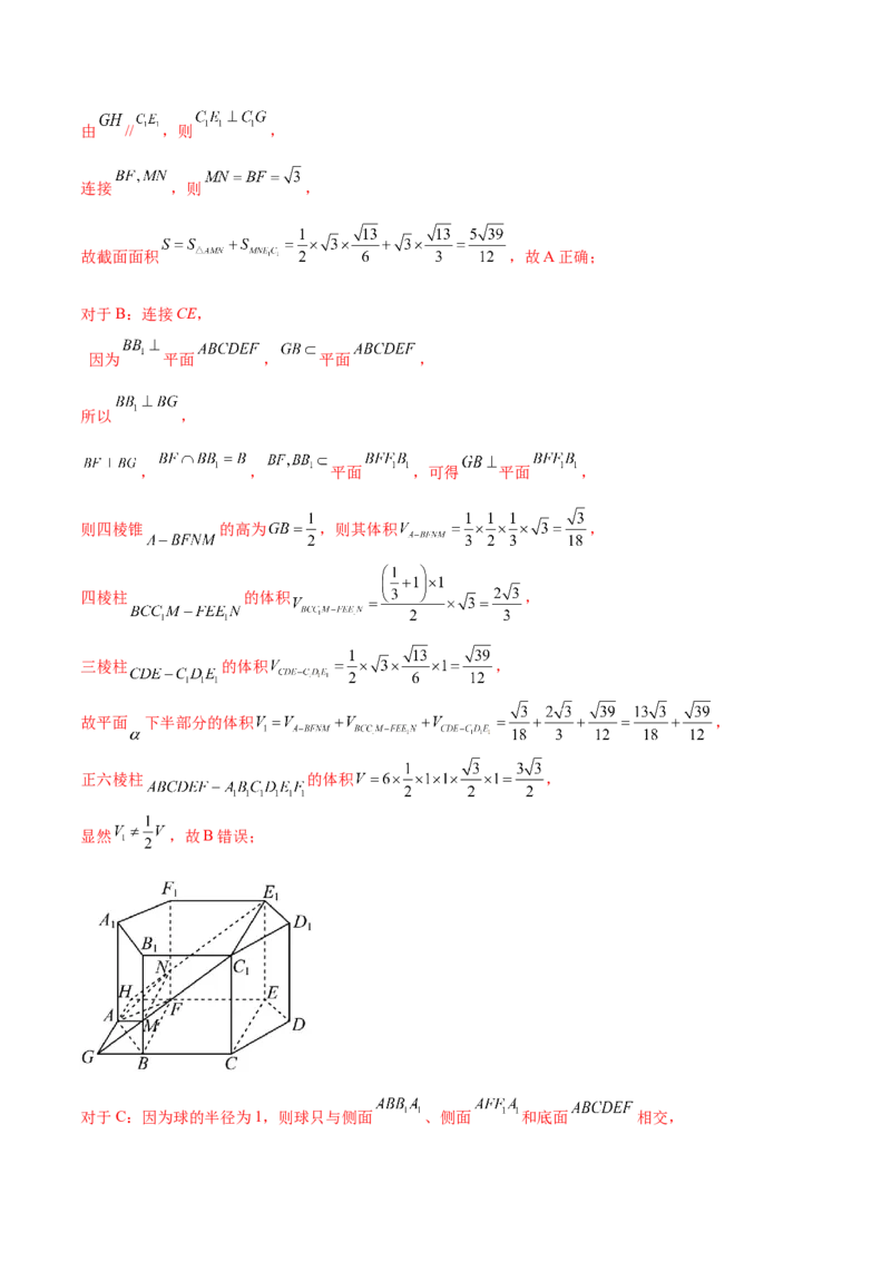 专题19立体几何客观题中的角度与截面问题（解析版）_2.2025数学总复习_2024年新高考资料_1.2024一轮复习_2024年高考数学热点难点特色专题分题型强化训练（新高考专用）