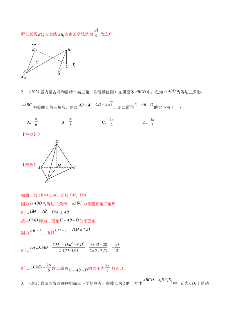 专题19立体几何客观题中的角度与截面问题（解析版）_2.2025数学总复习_2024年新高考资料_1.2024一轮复习_2024年高考数学热点难点特色专题分题型强化训练（新高考专用）