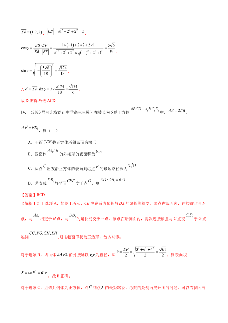 专题19立体几何客观题中的角度与截面问题（解析版）_2.2025数学总复习_2024年新高考资料_1.2024一轮复习_2024年高考数学热点难点特色专题分题型强化训练（新高考专用）
