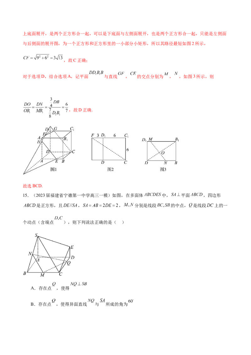 专题19立体几何客观题中的角度与截面问题（解析版）_2.2025数学总复习_2024年新高考资料_1.2024一轮复习_2024年高考数学热点难点特色专题分题型强化训练（新高考专用）