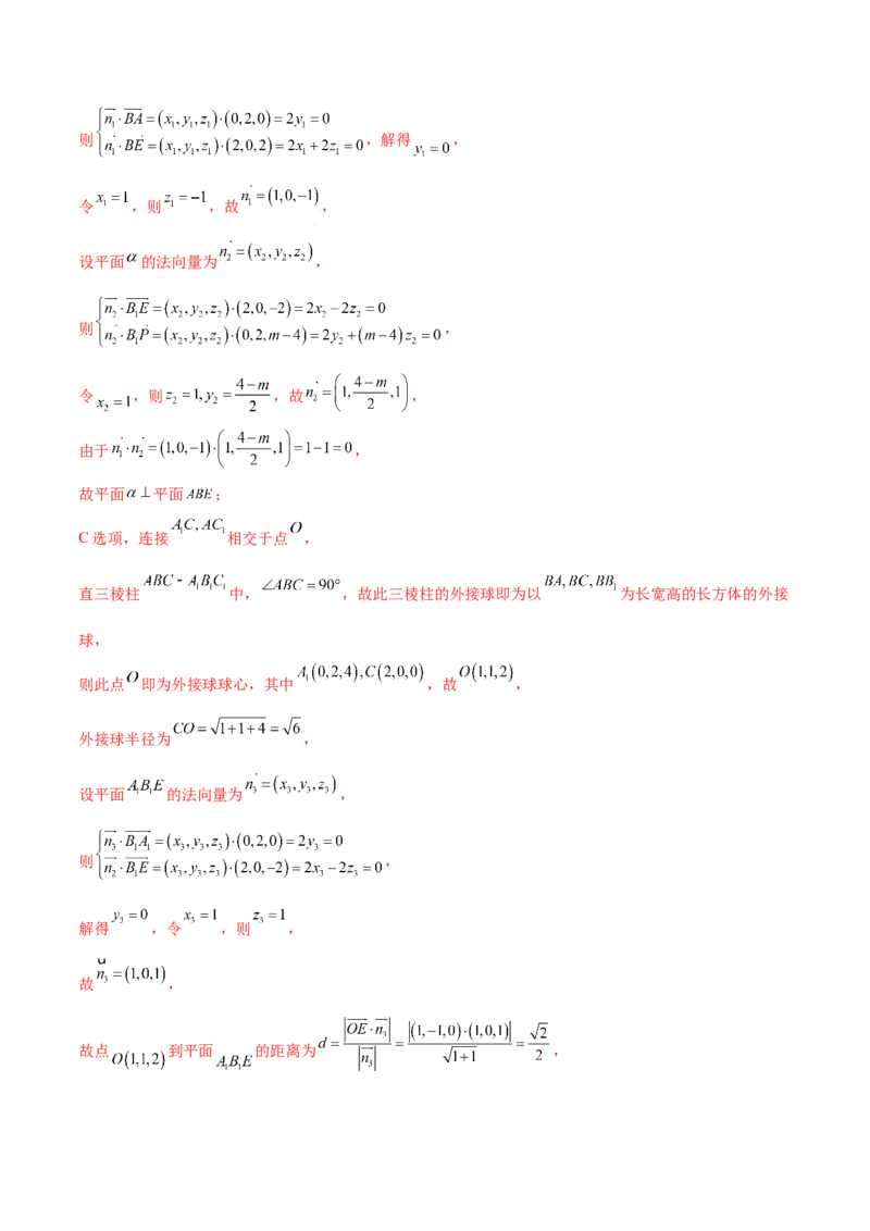专题19立体几何客观题中的角度与截面问题（解析版）_2.2025数学总复习_2024年新高考资料_1.2024一轮复习_2024年高考数学热点难点特色专题分题型强化训练（新高考专用）